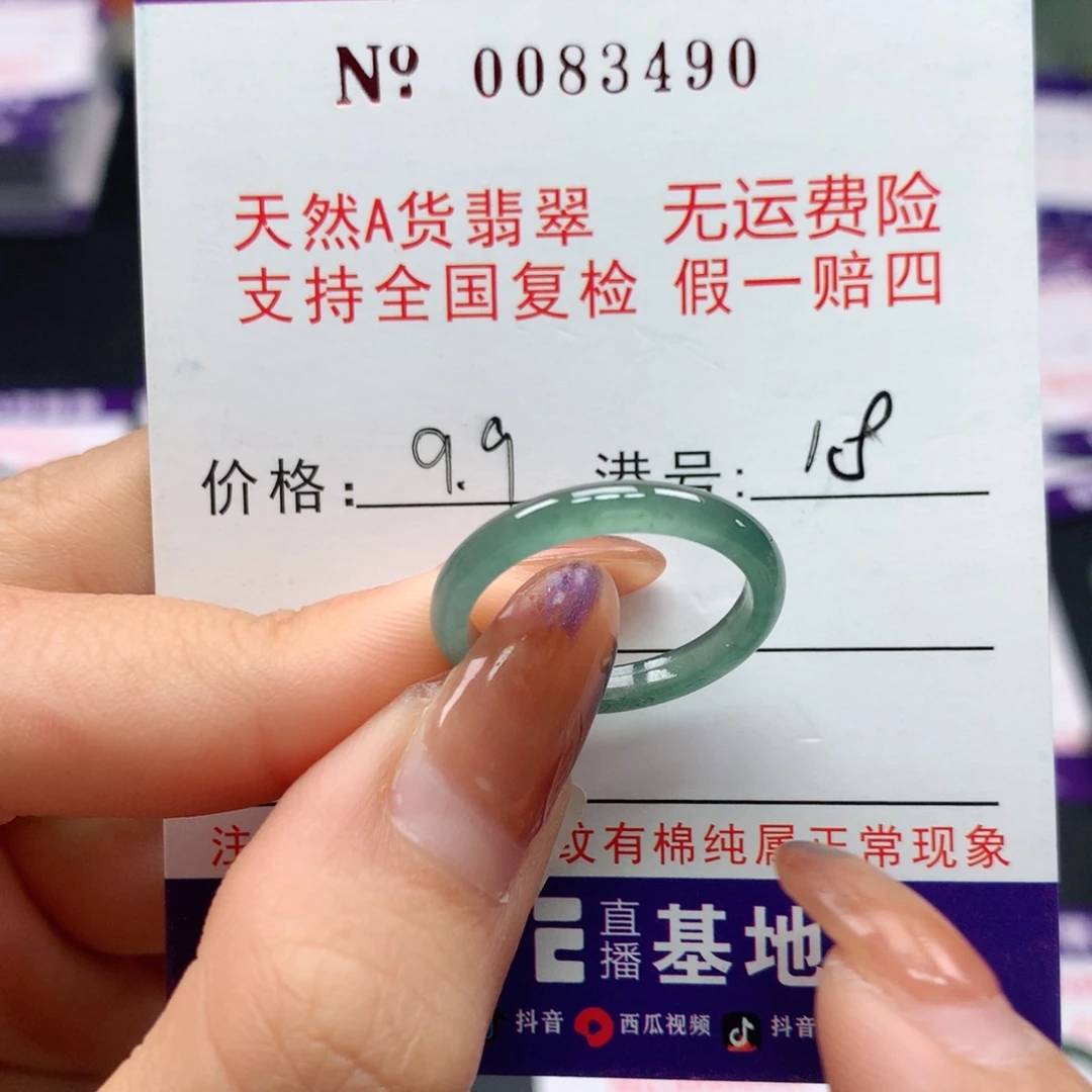 翡翠未镶嵌戒指卡牌