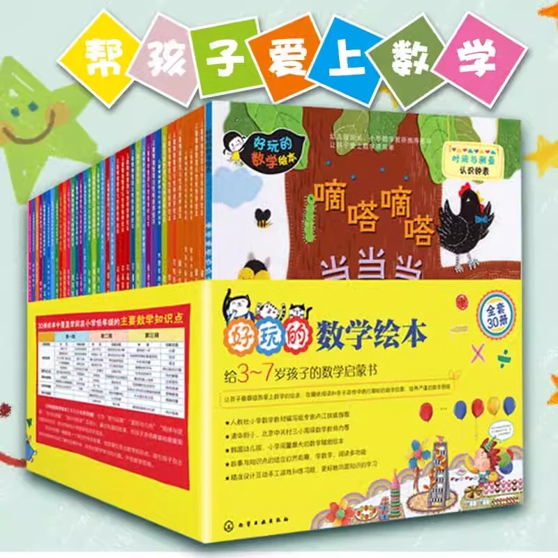 【好玩的数学绘本】 3-6岁幼儿园小班中班大班学前班幼小衔接绘本