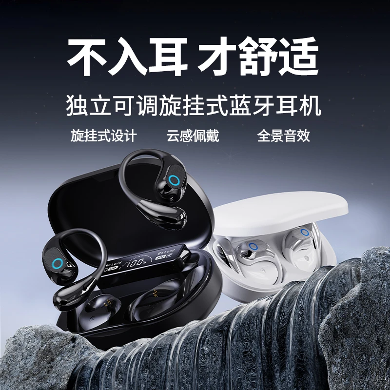 【可给手机充电】2025新款开放式无线运动蓝牙耳机久戴不痛超长续航