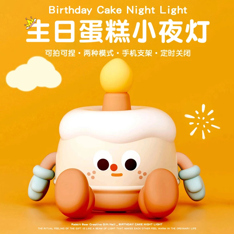 蛋糕拍拍小夜灯儿童生日礼物送女生闺蜜朋友实用可爱创意男生圣诞