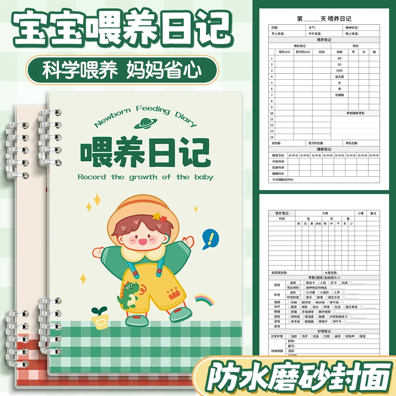 婴儿喂养记录本新生儿奶量辅食母乳成长护理日志手册