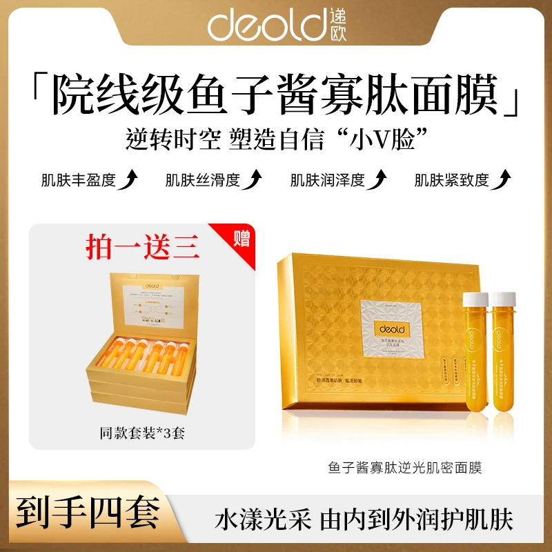 【专攻干燥肌】递欧鱼子酱寡肽逆光肌密面膜保湿补水精华面膜女士