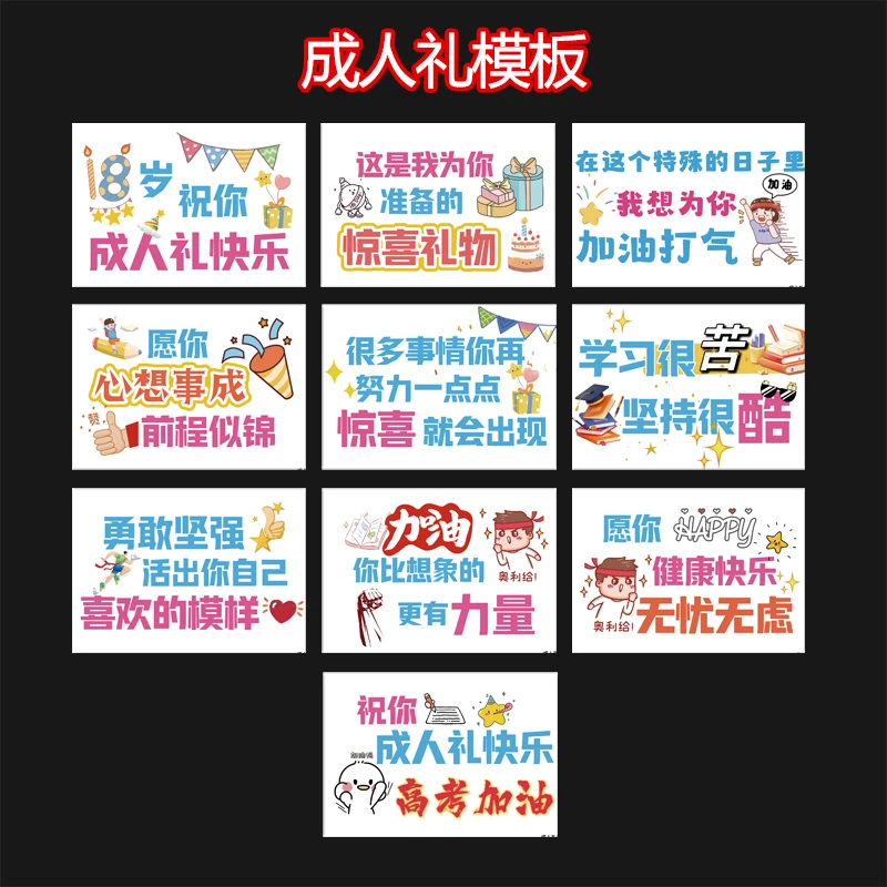 【单独祝福卡纸】中考高考成人礼小升初祝福卡纸