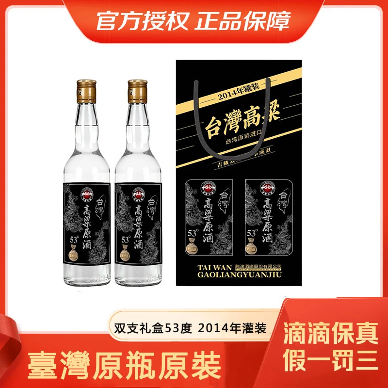 吉藏双龙臺灣高粱酒 原瓶原装 纯粮2014年灌装 清香型53%Vol600ml