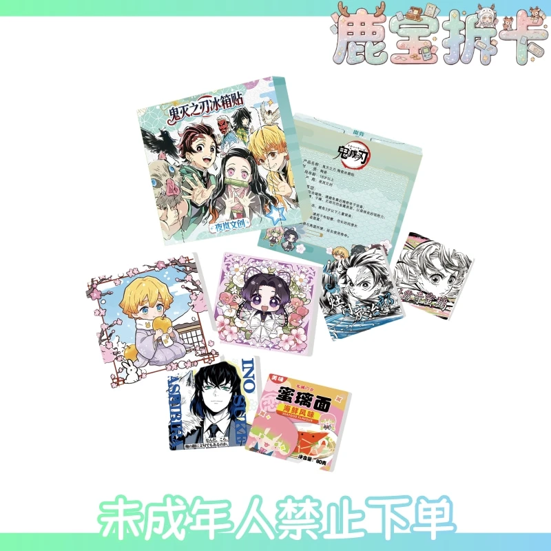 夜岚文创丨鬼灭之刃 二创陶瓷冰箱贴 周边盲盒(代拆)