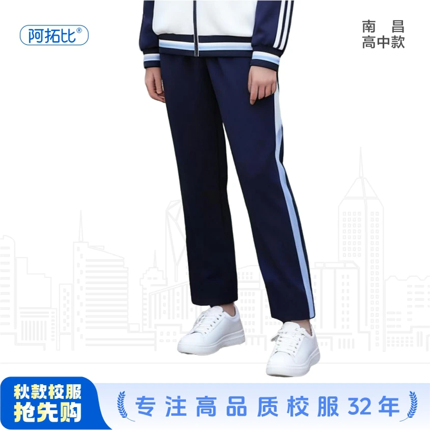 阿拓比南昌春秋款校服长裤统一款式小学初中高中春秋款裤装