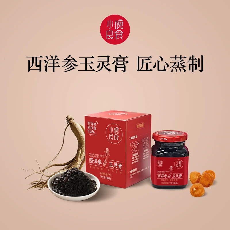 玉灵膏西洋参桂圆蒸制传统东方新滋补