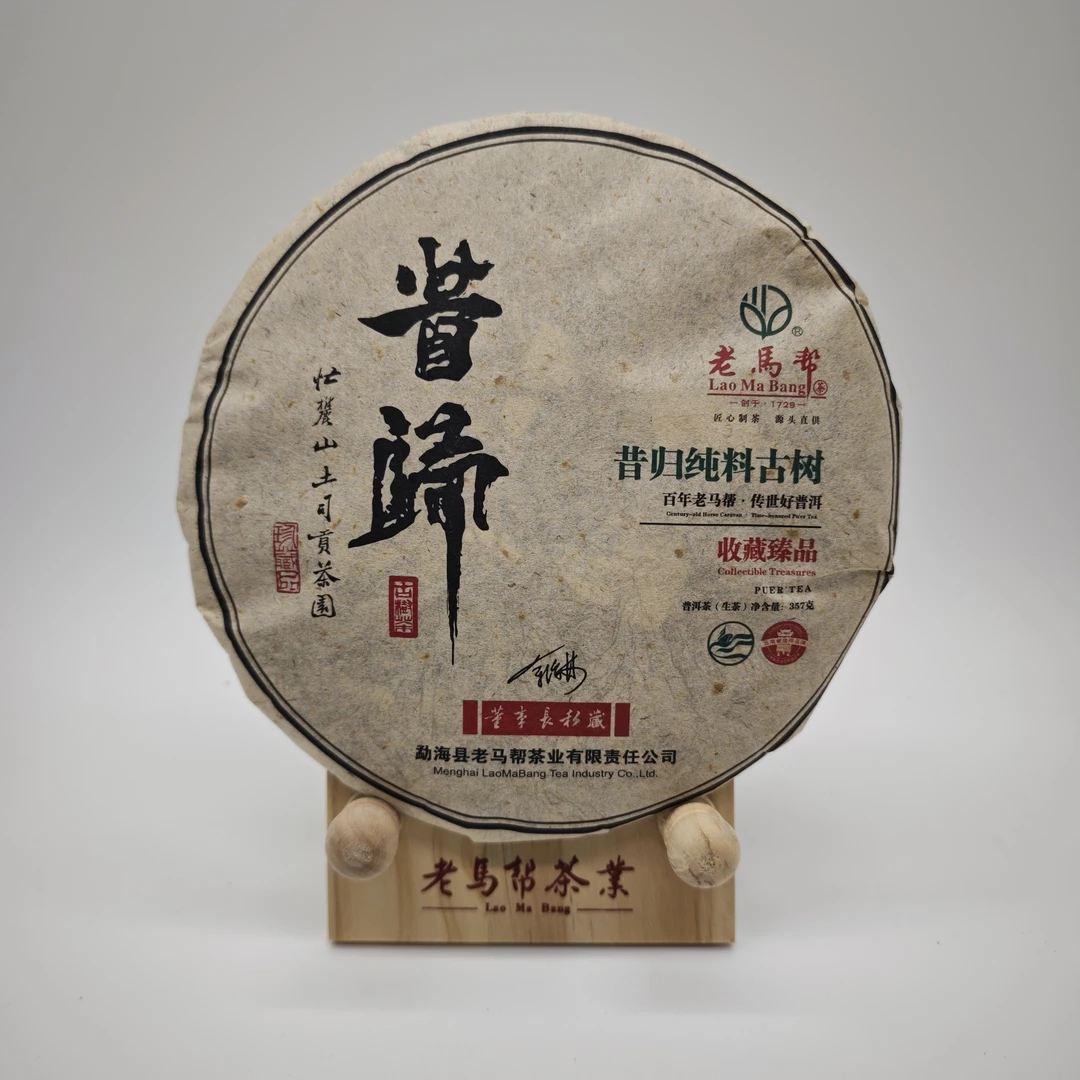 1.4 老马帮 昔归忙麓山19号 2016 岩韵之王 普洱茶生茶 357克/饼