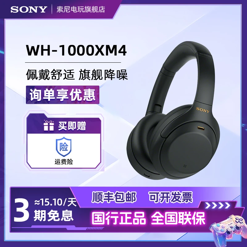【国家补贴】Sony/索尼 WH-1000XM4头戴式无线蓝牙耳机降噪旗舰游戏