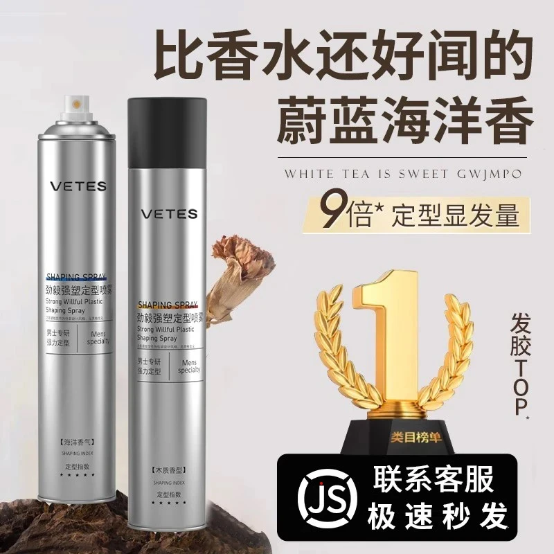 维特丝男士发胶持久定型喷雾保湿啫喱水头发干胶发泥发蜡自然蓬松