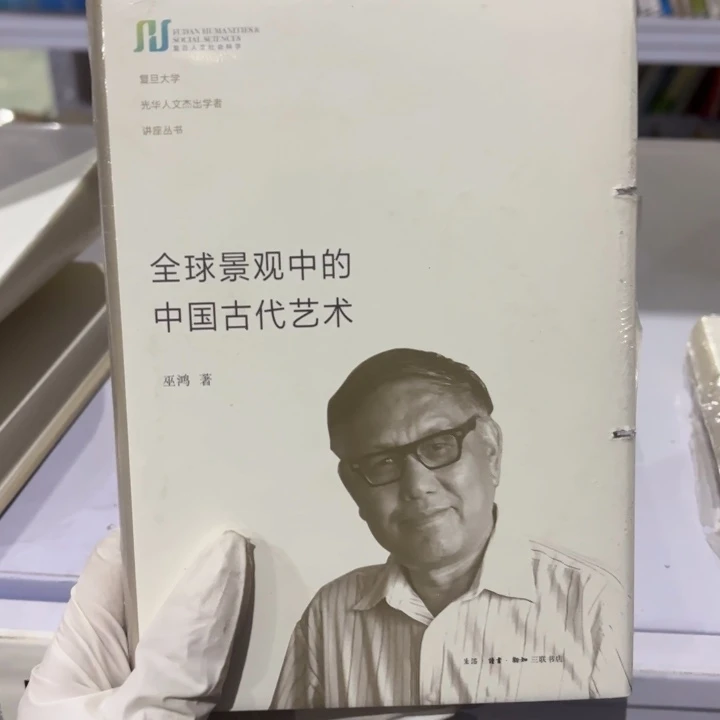 全球景观中的中国古代艺术 闪购划口12