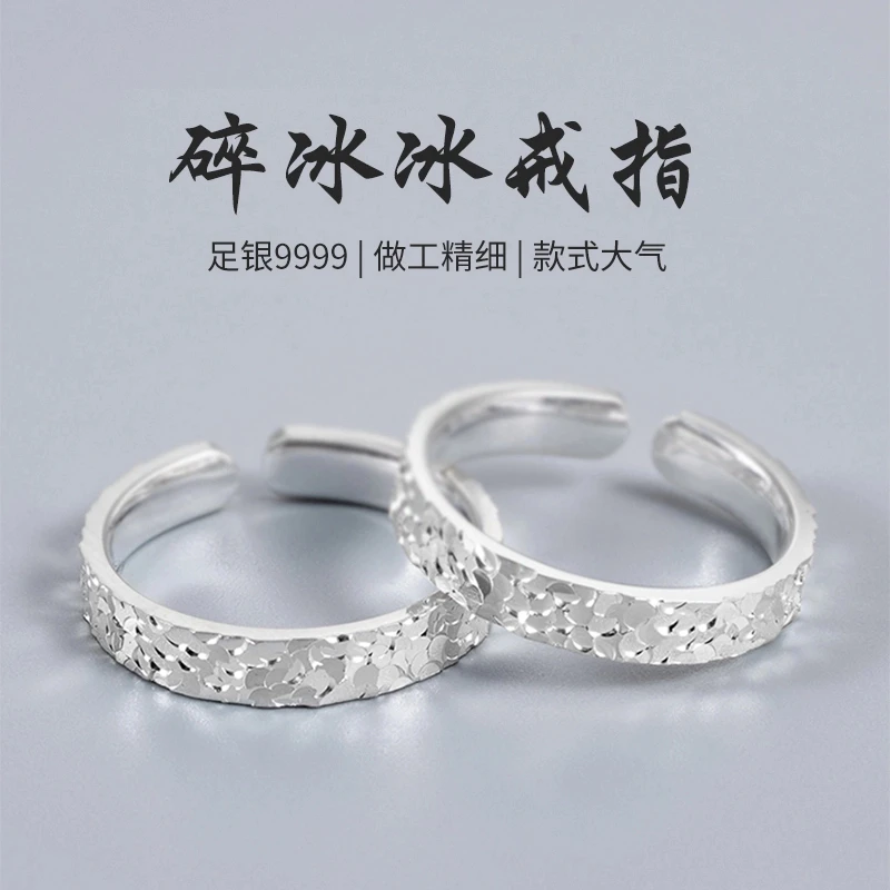 足银戒指 中国银都999足银碎冰冰情侣戒指对戒轻奢指环生日礼物
