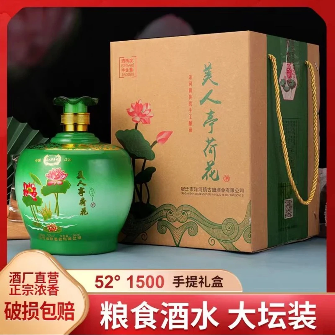 州世台荷花坛装浓香型白酒纯粮食酒送礼佳选高度酒52度1500ml52度