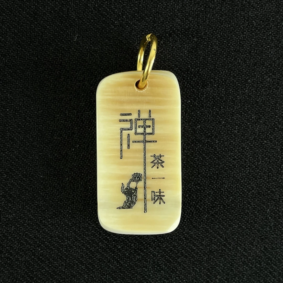 H91287 禅茶一味 只做天然猛犸牙