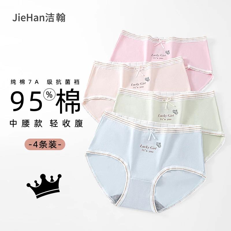 JIEHAN洁翰/纯棉7A抑菌内裤女薄款护腹女学生柔软透气吸汗三角裤