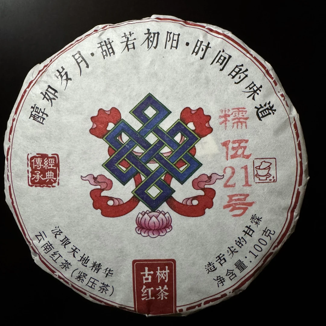 2025头春头采糯伍老树晒红