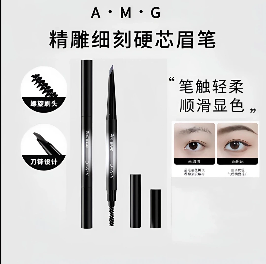 A.M.G精雕双头硬芯眉笔自然显色根根分明野生眉勾勒眉形持妆眉笔