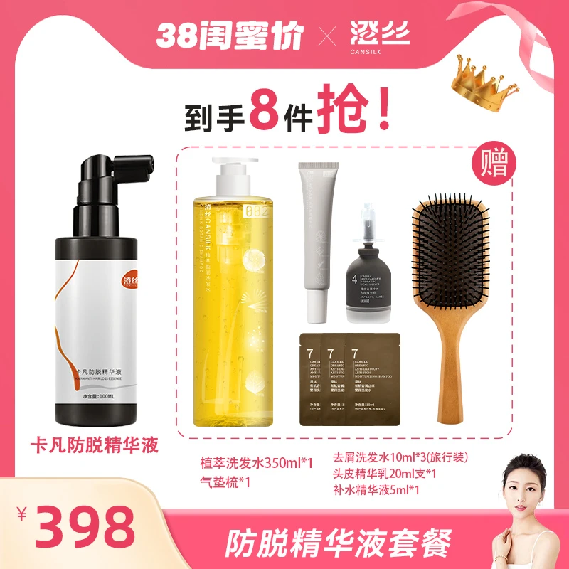 【慧阿姨38节】澄丝卡凡防脱精华液养发套餐#