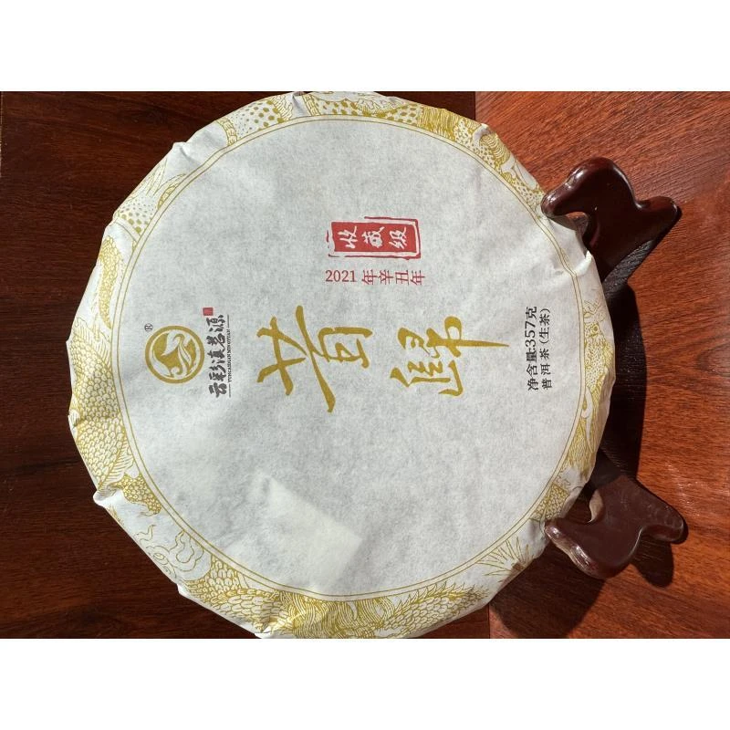 （家清专属）昔归 （普洱生茶357g）拍1发2