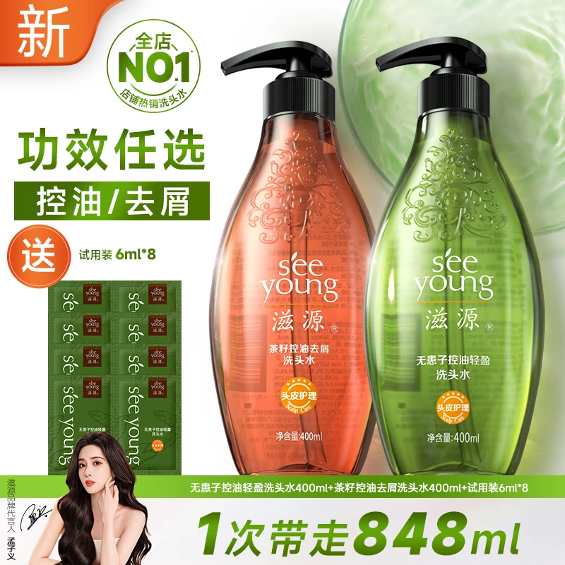 【孟子义推荐】滋源控油蓬松留香轻盈洗头水去屑清爽清洁洗发水正品