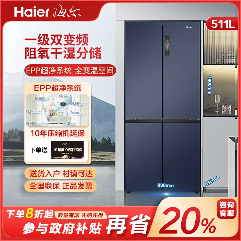 海尔冰箱无霜变频511升四门十字对开门大容量电冰箱家用抗菌除味