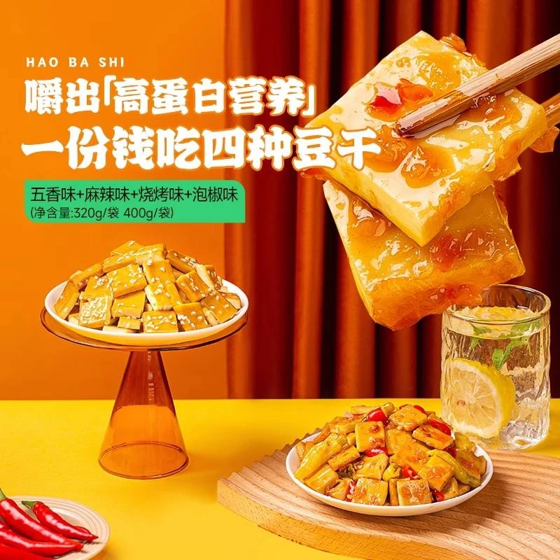 好巴食南溪豆腐干400g什锦装多口味麻辣豆干小吃豆制品零食
