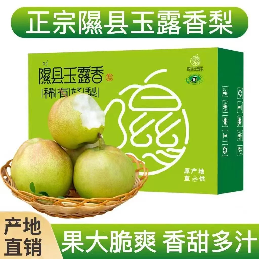 《顺丰包邮》山西玉露香脆甜多汁细腻化渣产地直发整箱包邮