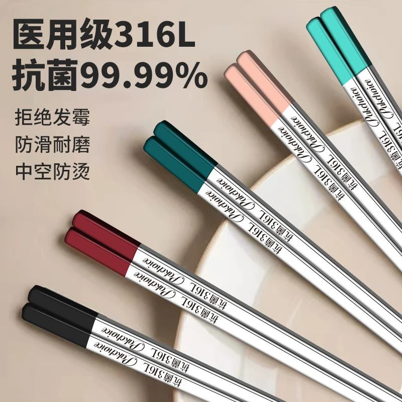 316不锈钢高档抗菌防霉筷子食品级家用新款304中式防滑家庭筷