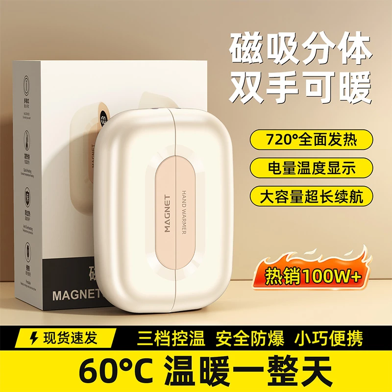 磁吸暖手宝分体式二合一便携式充电随身迷你冬季必备发热保暖神器商品图