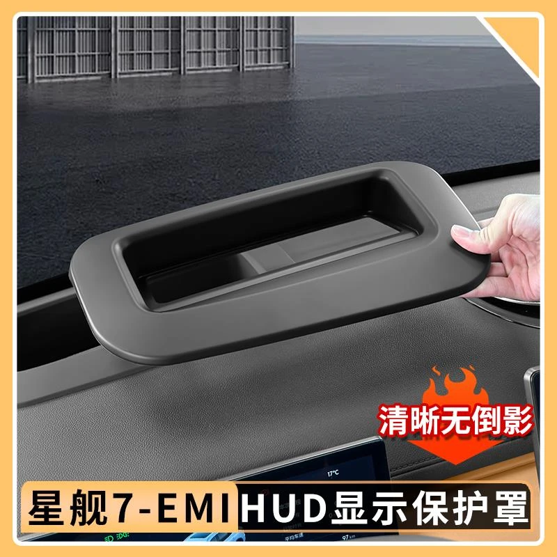 适用吉利银河星舰7EMi抬头显示HUD保护罩仪表防尘盖改装配件用品
