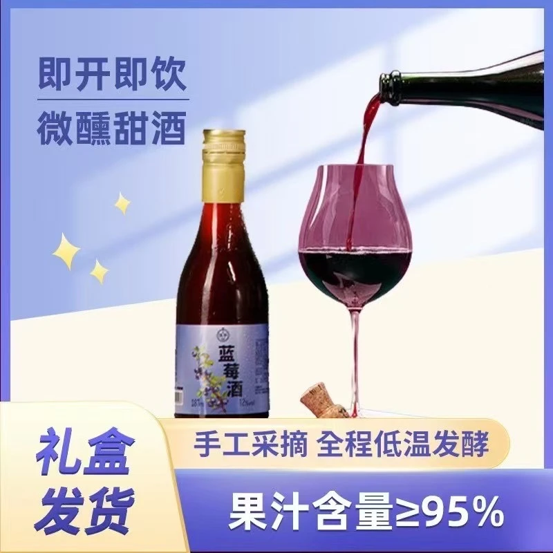 云南滇爷蓝莓酒半甜型12度微醺187ml*6瓶青红辣椒