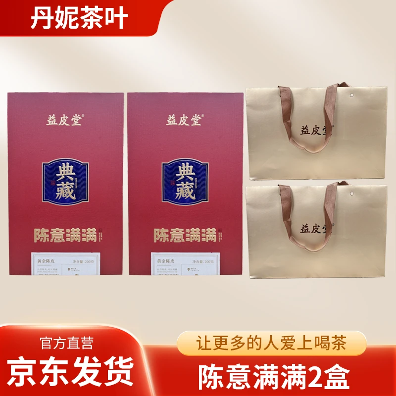 【丹妮茶叶】益皮堂陈意满满东甲陈皮高端送礼装新会青柑原产地