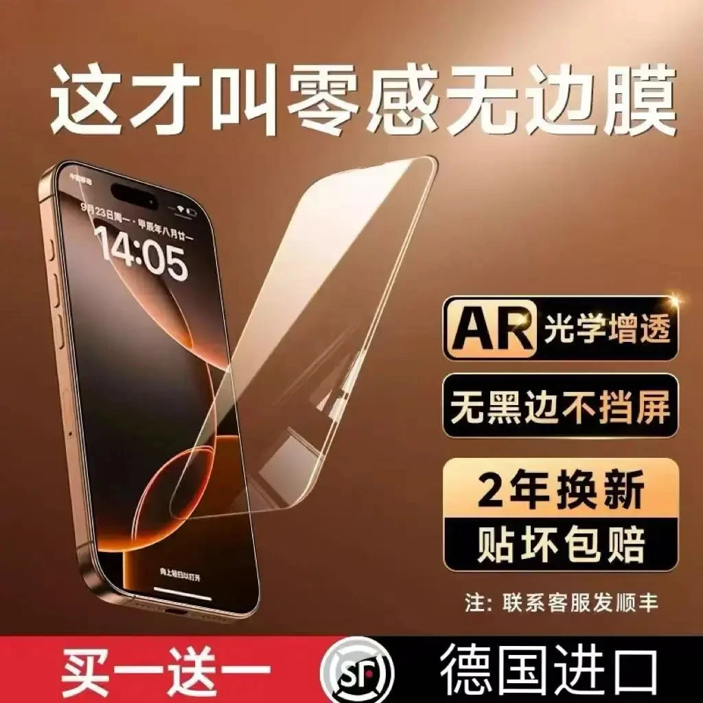 【AR光学零感】适用iPhone16promax钢化膜苹果17/14/13pro无黑边膜