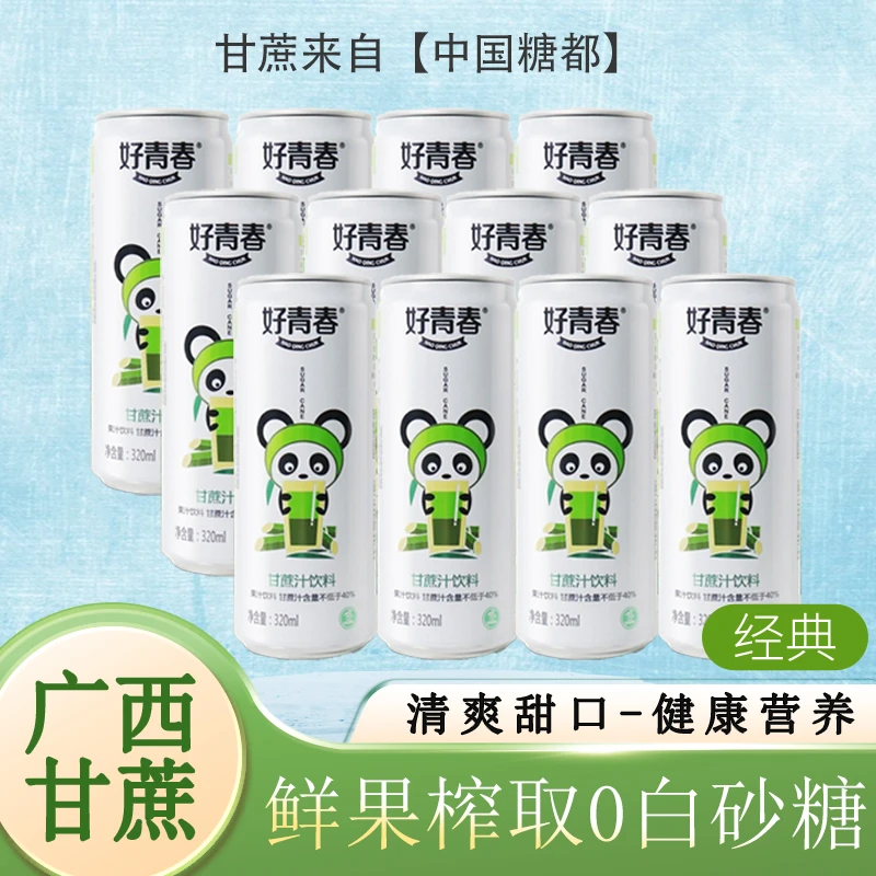 【好青春】甘蔗汁饮料320ml*12瓶整箱