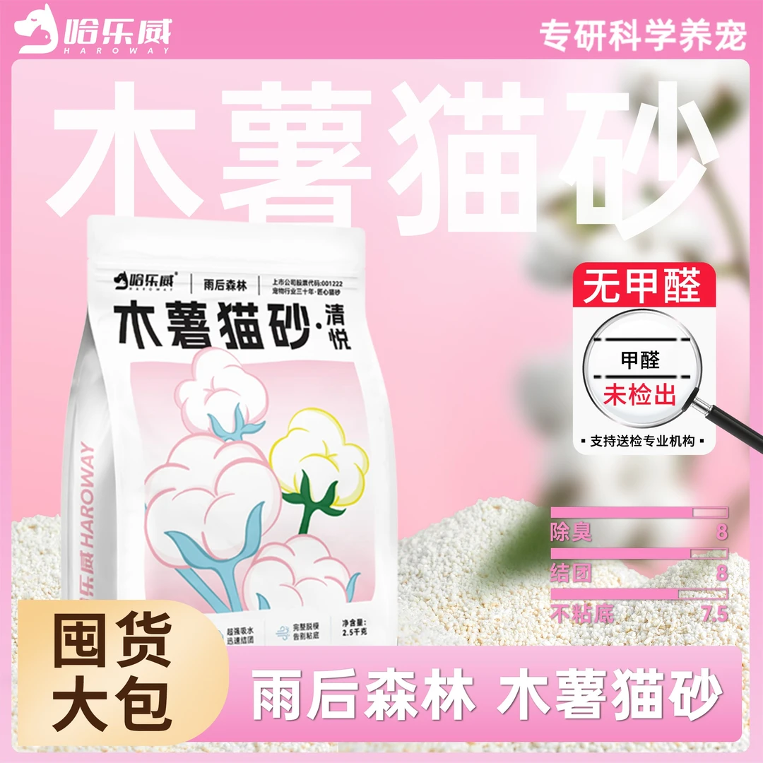 哈乐威清悦木薯猫砂5斤大包装植物猫砂天然除臭不粘底吸水防带出