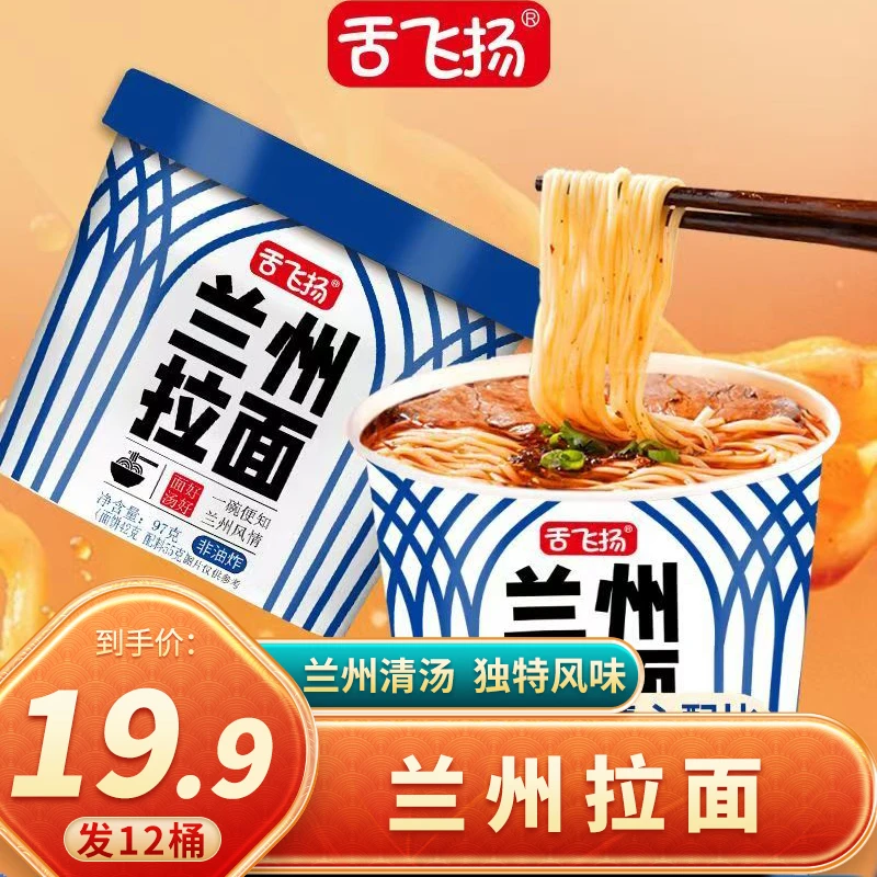【19，9买6桶送6桶发12桶】正宗兰州拉面汤倍鲜速食 93g/桶（面饼40g）