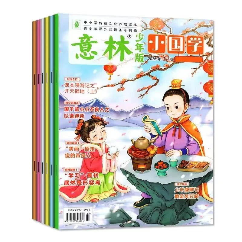 《意林·小国学》 2025年8月起订 跨年刊