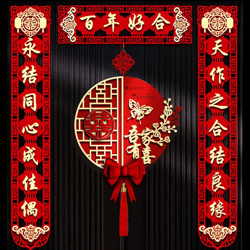 结婚对联男方婚房女方出嫁新婚大门婚礼喜联喜字布置全套用品大全