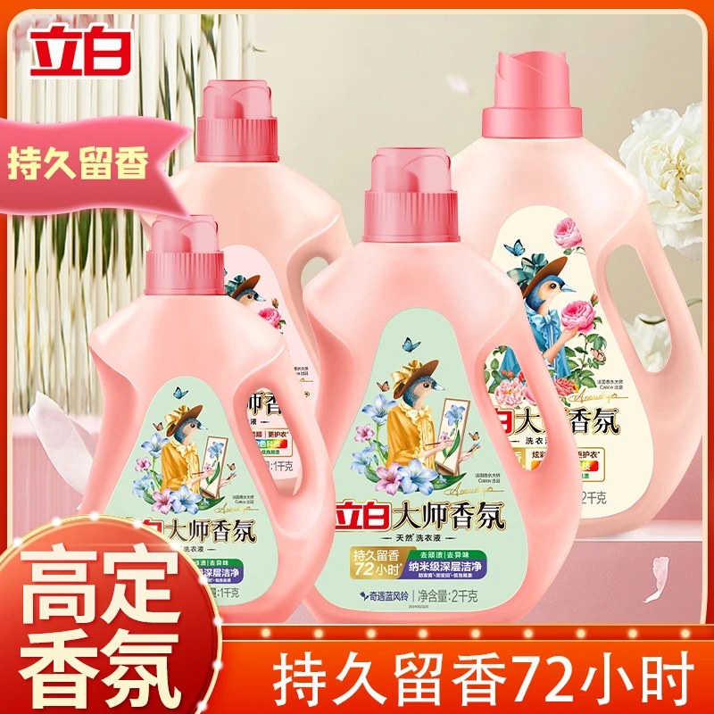 立白大师香氛洗衣液香味持久留香强力去污渍家用洗衣液酵素家庭装