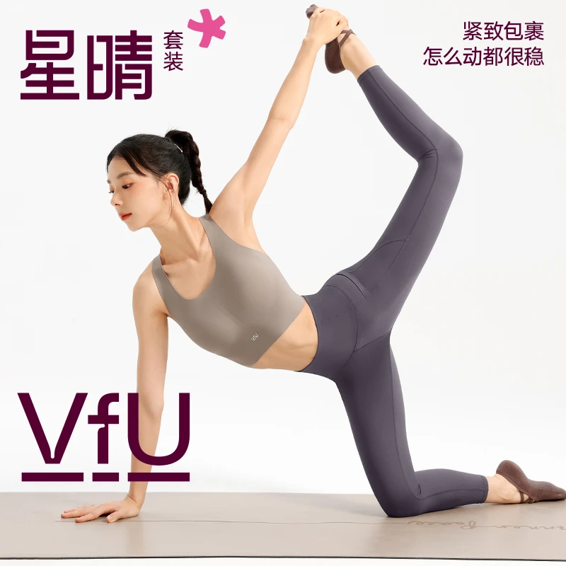 VFU【星晴套装】专业文胸速干透气美背紧致提臀运动裤瑜伽服套装女