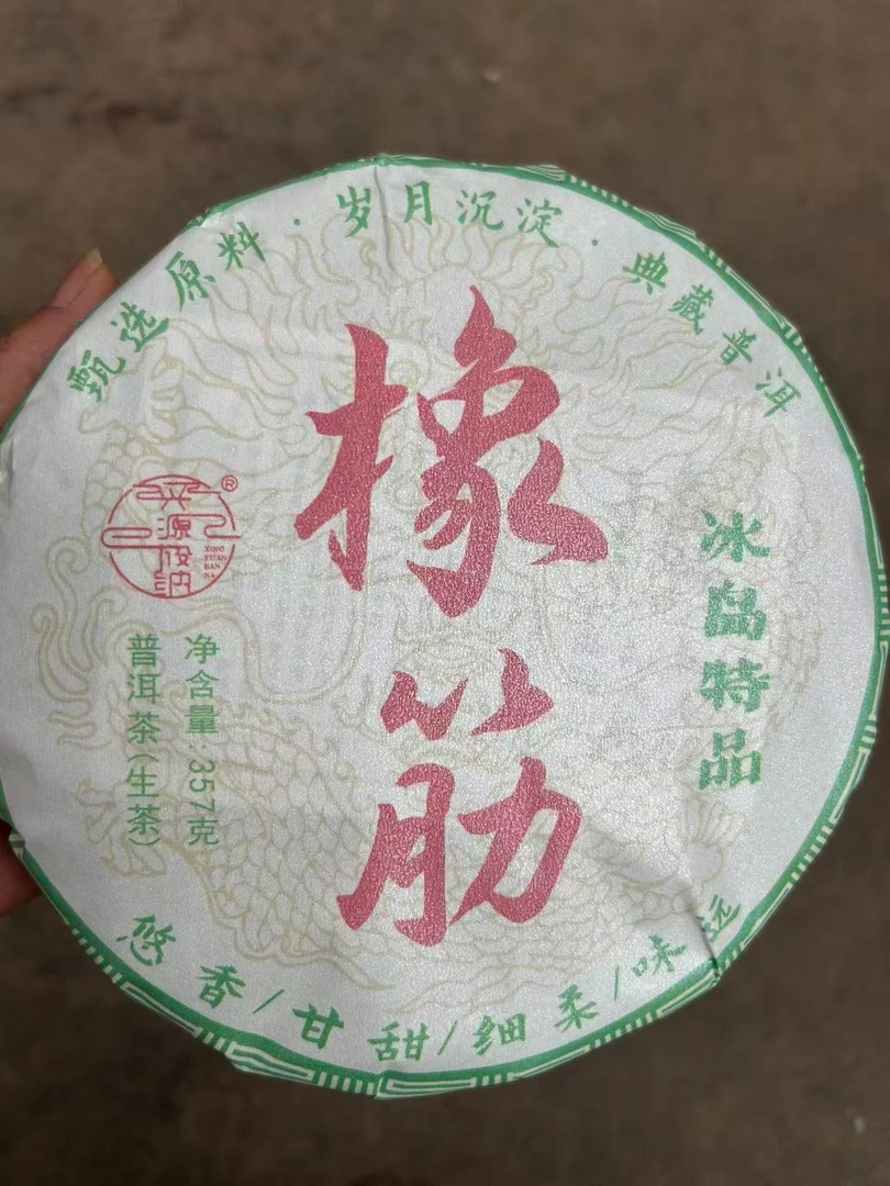 像筋 冰岛特品357克生茶2024年