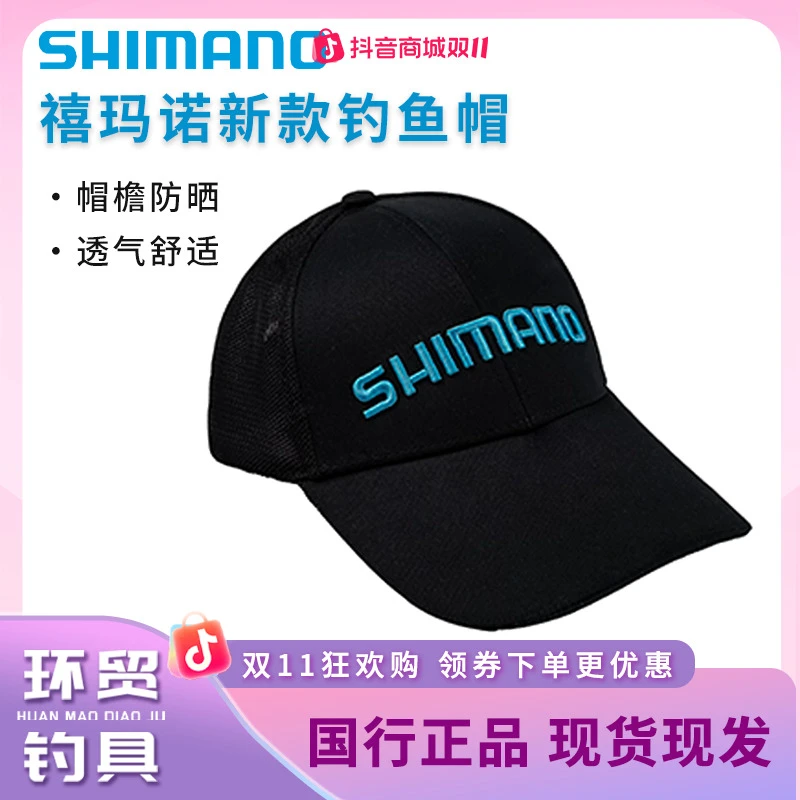 禧玛诺SHIMANO钓鱼帽 防晒透气舒适海钓遮阳鸭舌帽路亚钓鱼帽