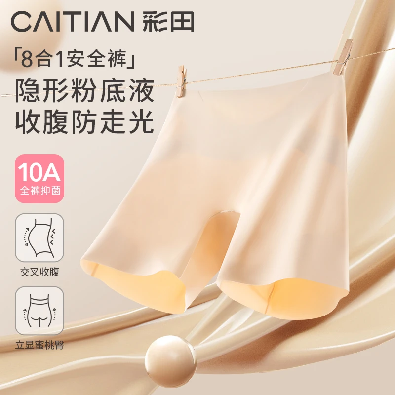 【彩田】“隐形粉底液裤”高腰八合一安全裤收腹10A抑菌打底裤蚕丝裆