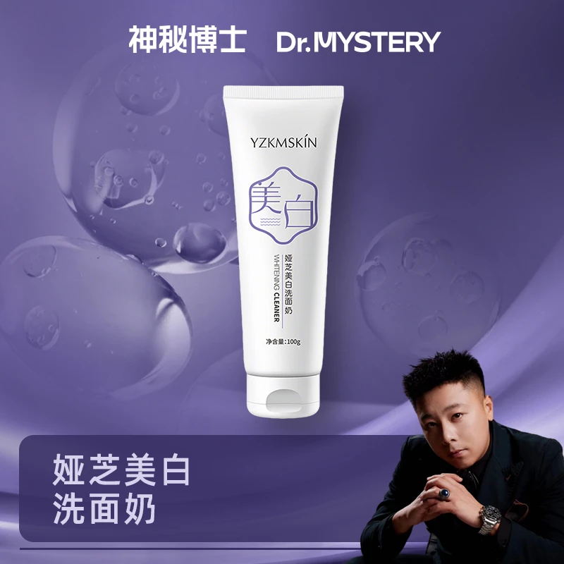 娅芝美白洗面奶 100g