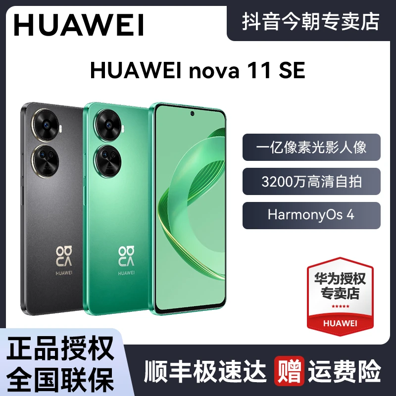 HUAWEI 华为 nova11se高清智能机双卡一亿像素鸿蒙智能手机512