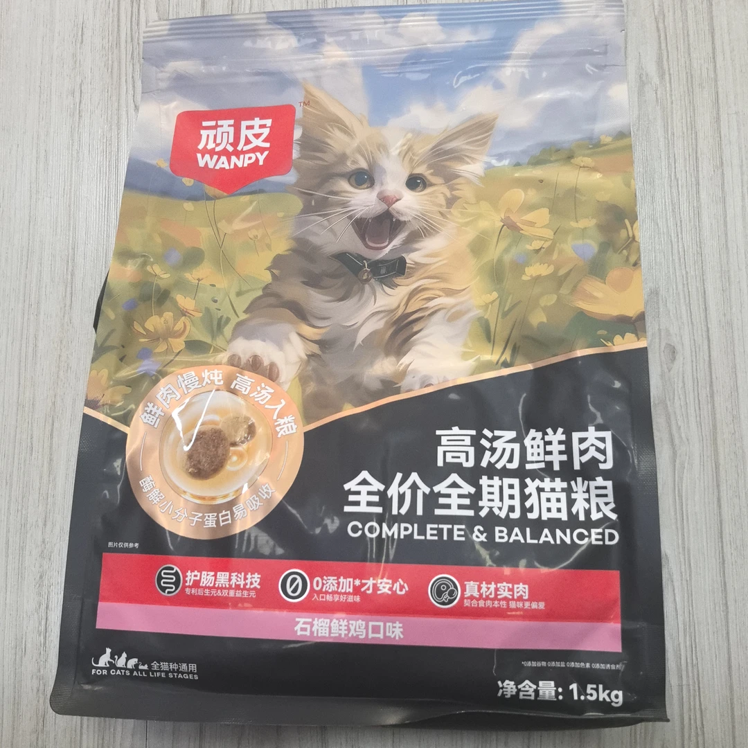 顽皮高汤鲜肉全价全期猫粮幼猫通用型猫咪全阶段主粮营养1.5kg