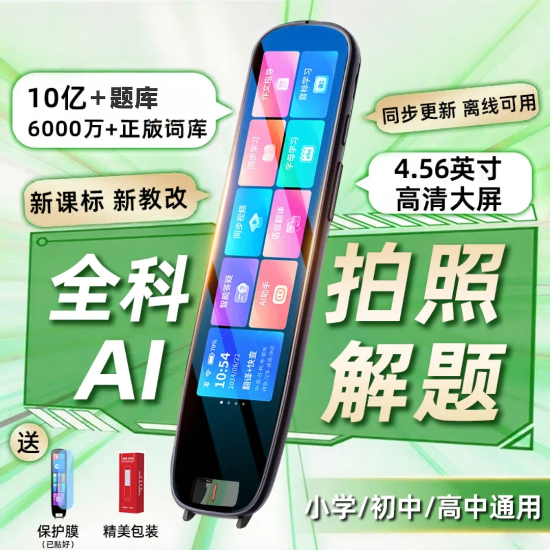 全科点读笔英语学习通用英语离线翻译词典笔小学初中高中