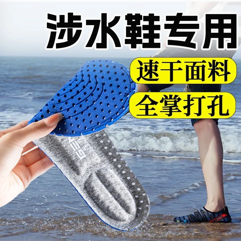涉水鞋垫全掌打孔速干溯溪鞋垫透气防臭软弹吸汗耐磨户外鞋垫加厚