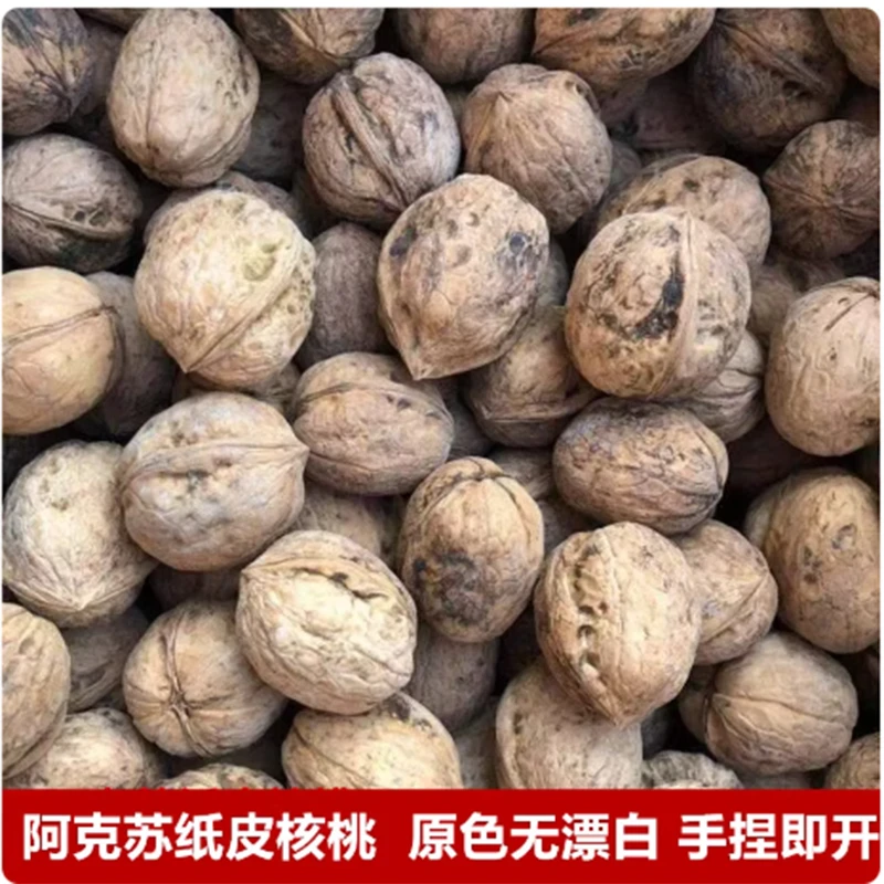 新疆25年纸皮核桃无漂洗原生态自然晒干直发包邮