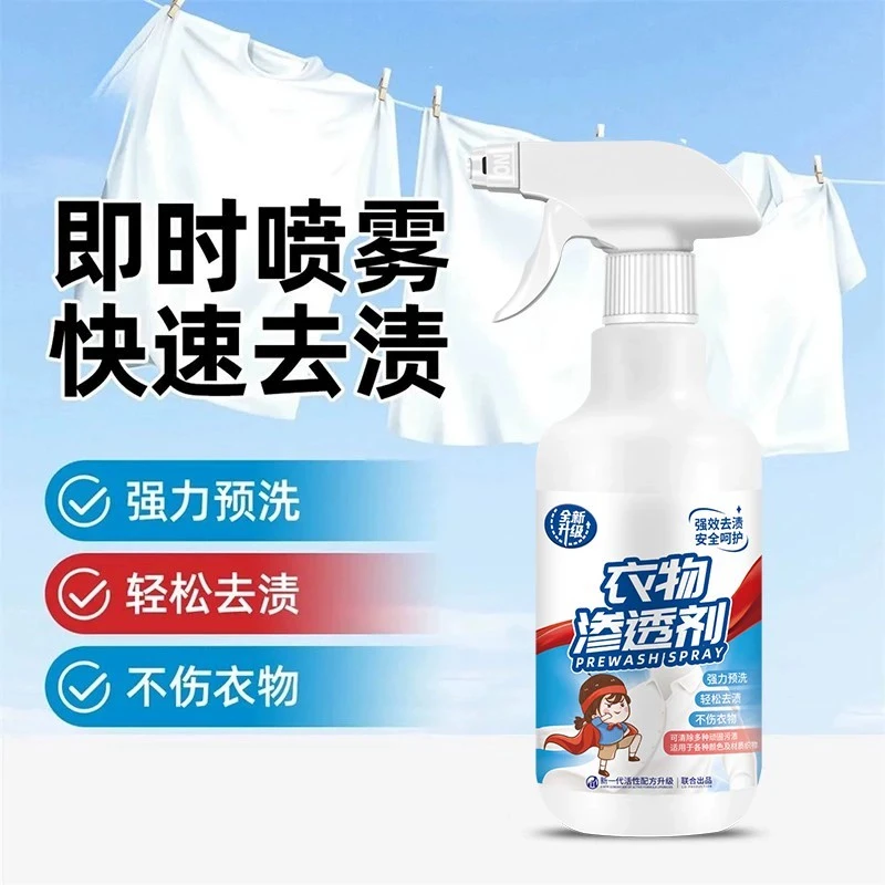 衣物渗透剂去污渍神器强力去油渍衣服油迹顽固黄非离子油污干洗剂